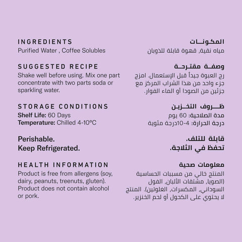 Cascara Syrup ingredients and storage information in English and Arabic
