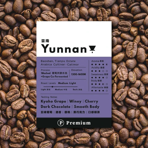 𝐏𝐫𝐞𝐦𝐢𝐮𝐦 Drip Bag Coffee - Yunnan (+ Grape)